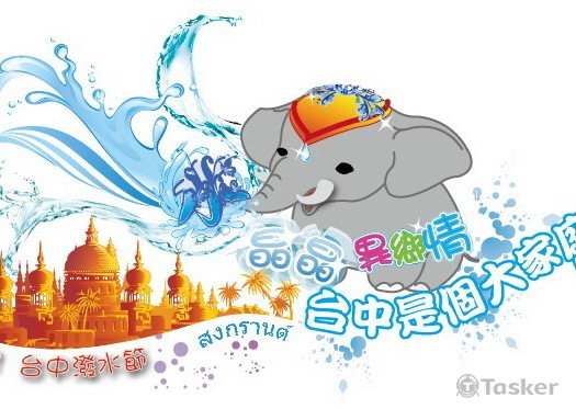 潑水節主視覺設計