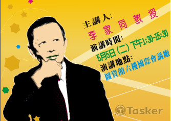 【海報】校園演講