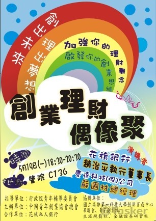 【海報】創業理財偶像劇