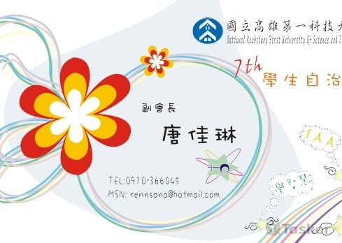 【名片】高科大學生會