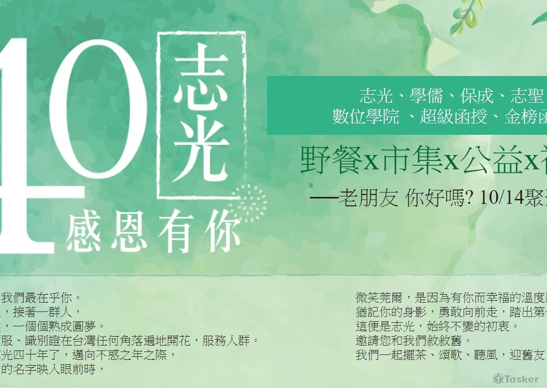 老朋友你好嗎?野餐X市集X公益X祝福