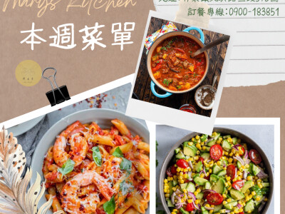 瑪莉斯廚房菜單圖文設計
