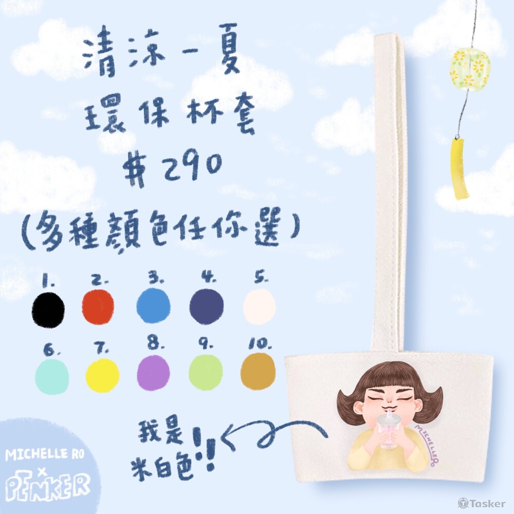 清涼一夏環保杯套