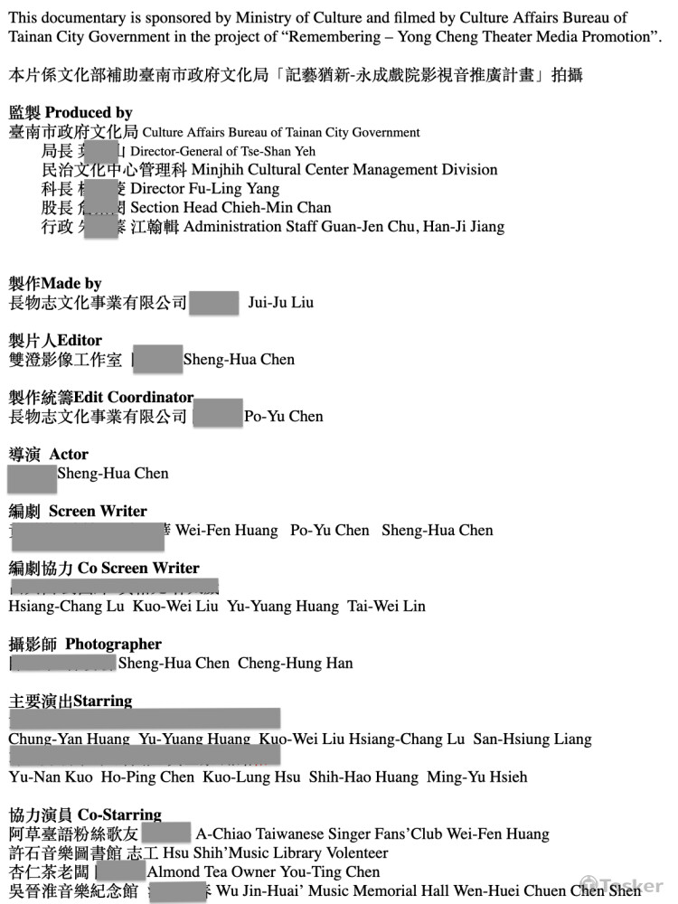 協助台南流行音樂活動翻譯案