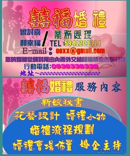 囍福名片LOGO(競標作品)