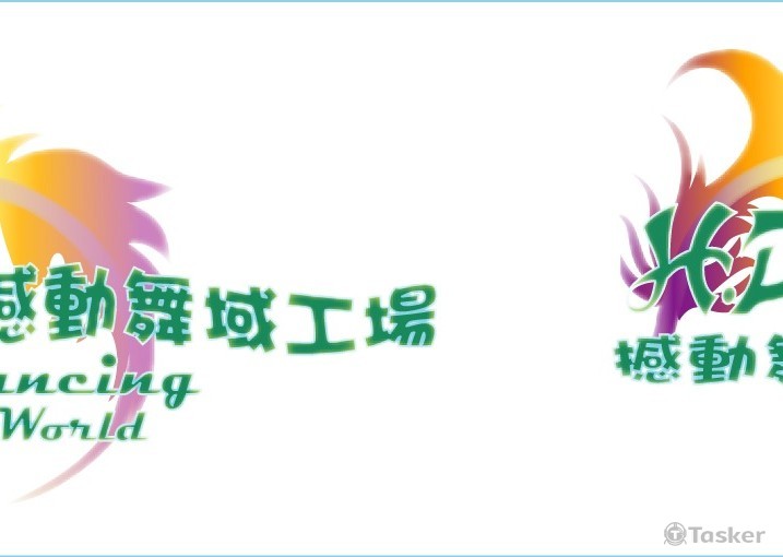 舞團、舞蹈教室，形象LOGO設計