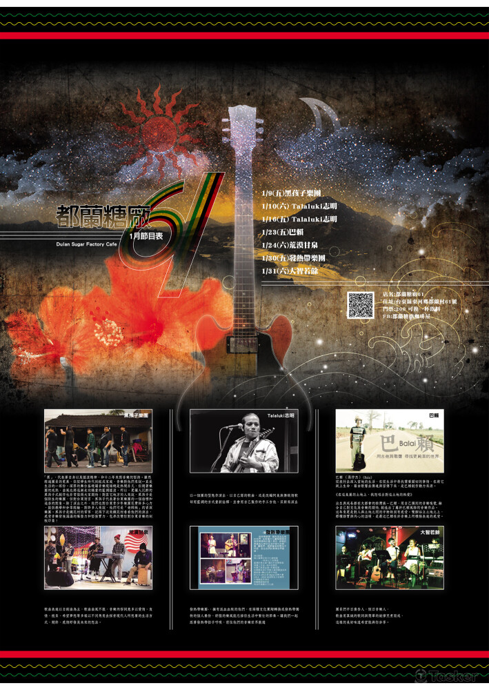 都蘭糖廠海報設計