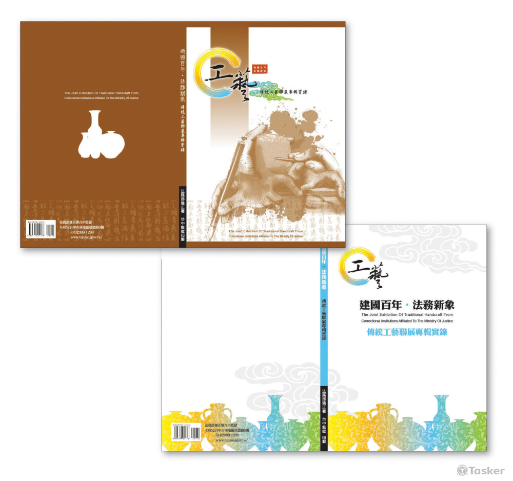 工藝聯展封面設計