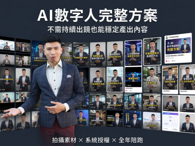 AI數字人完整方案