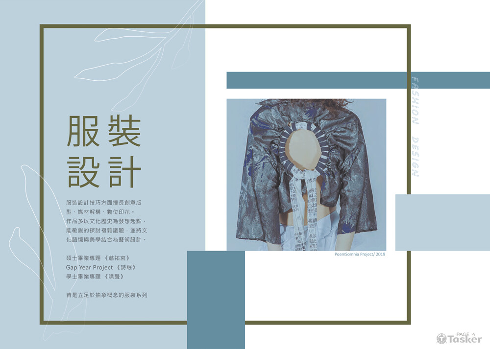 服裝設計經歷簡介