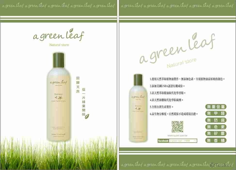 天然洗髮沐浴用品形象DM設計(競標作品)