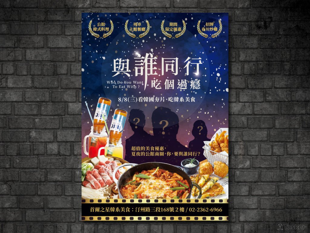 韓式料理_電影搭配優惠活動海報