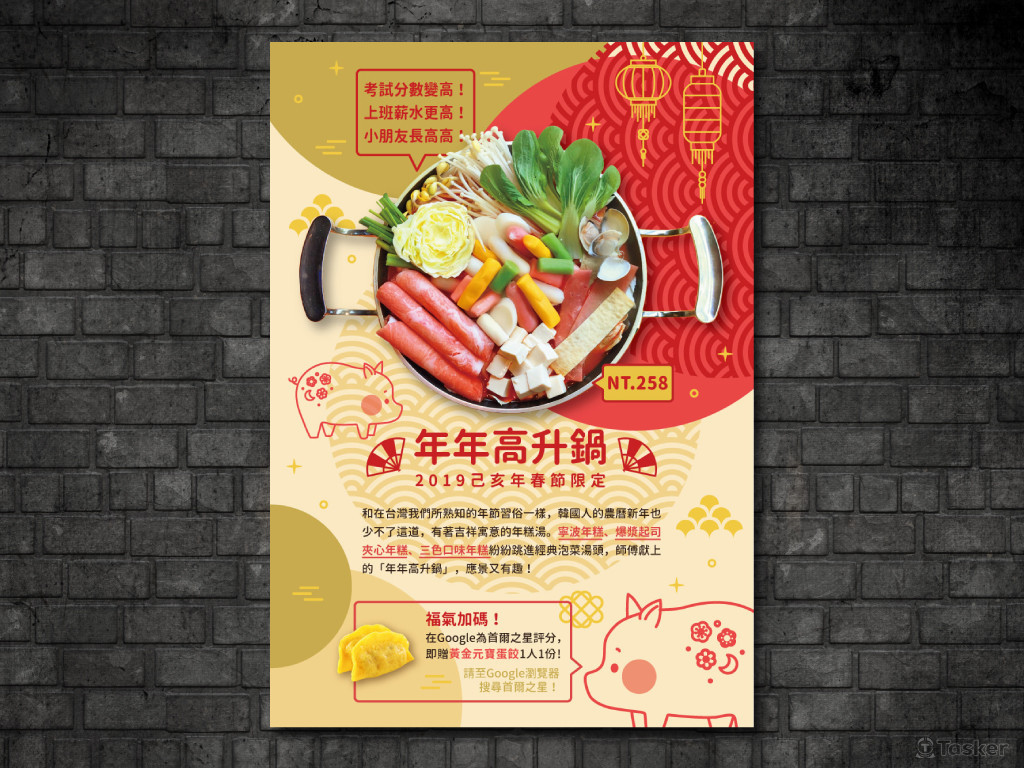 韓式料理_春節限定菜單宣傳海報