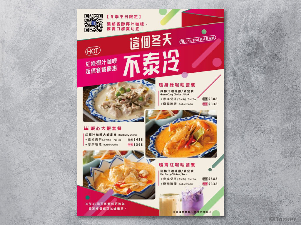 泰式料理_冬季優惠套餐宣傳