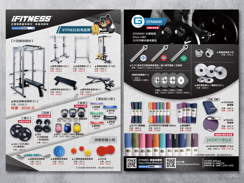 健身器材_商品項目型錄