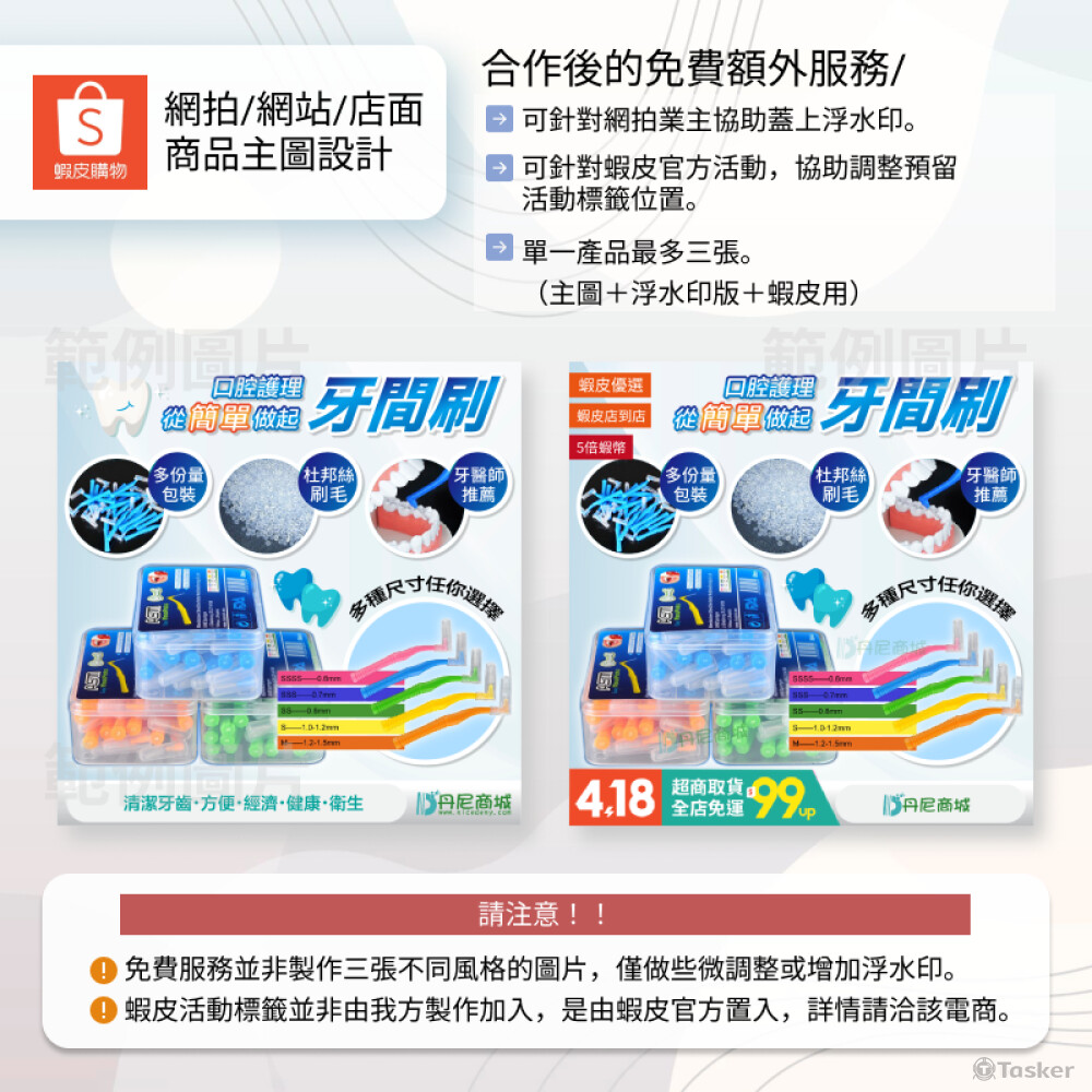 合作後的免費服務介紹