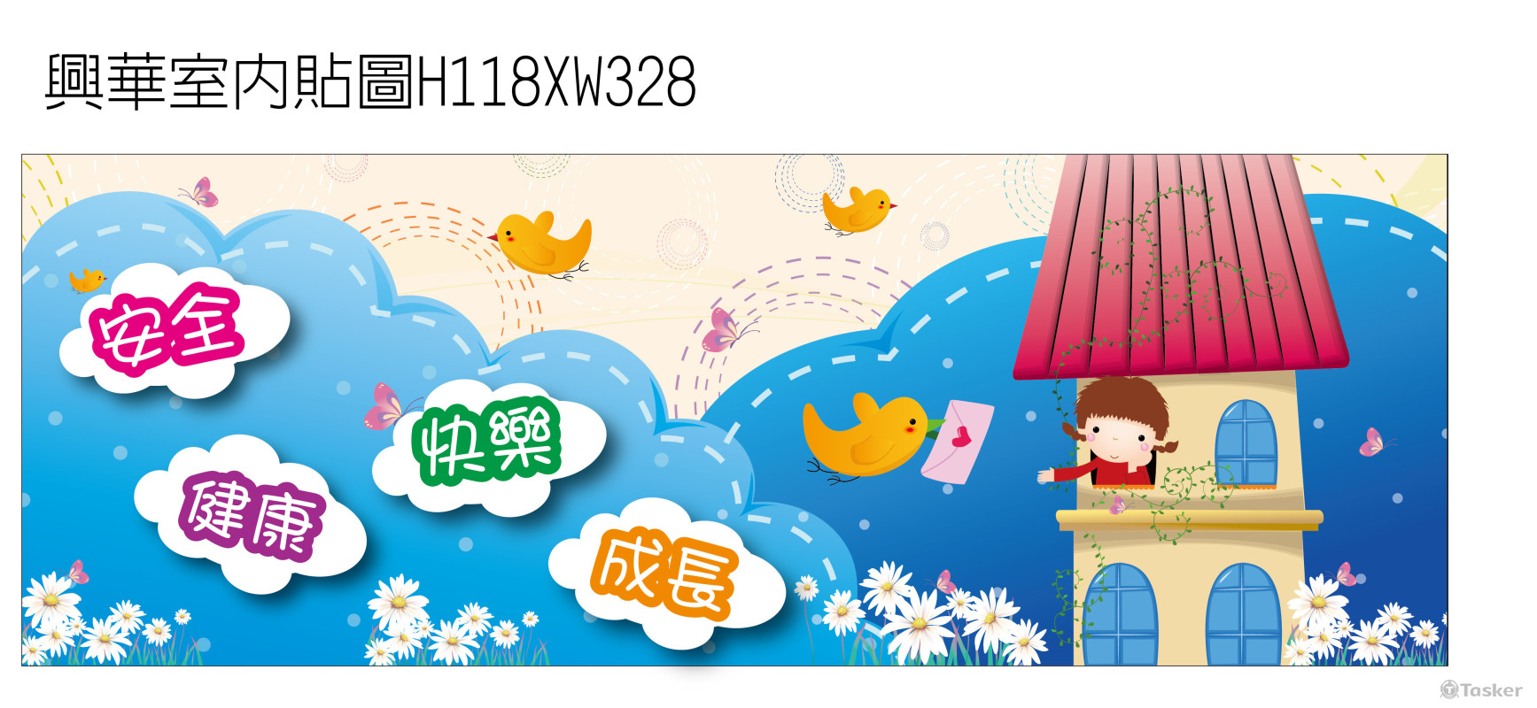 幼稚園室內貼設計