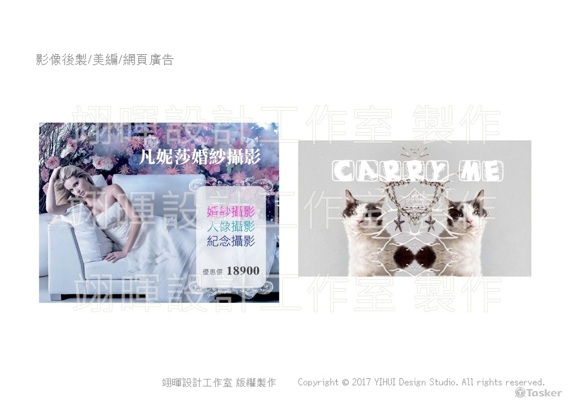 影像後製/美編/網頁廣告