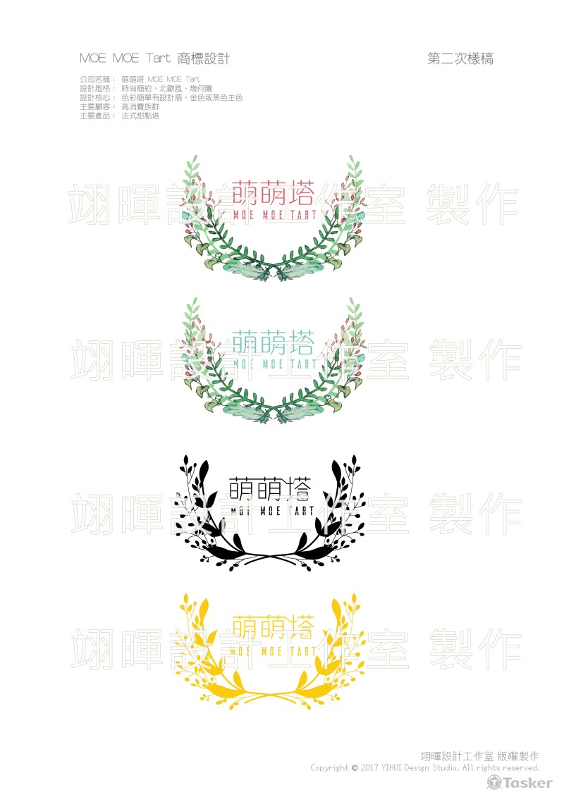 萌萌塔法式甜點專賣店商標設計