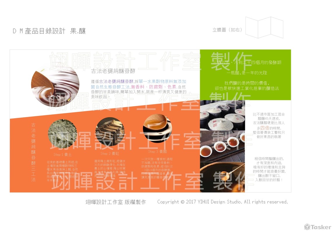 果釀DM三折 背面