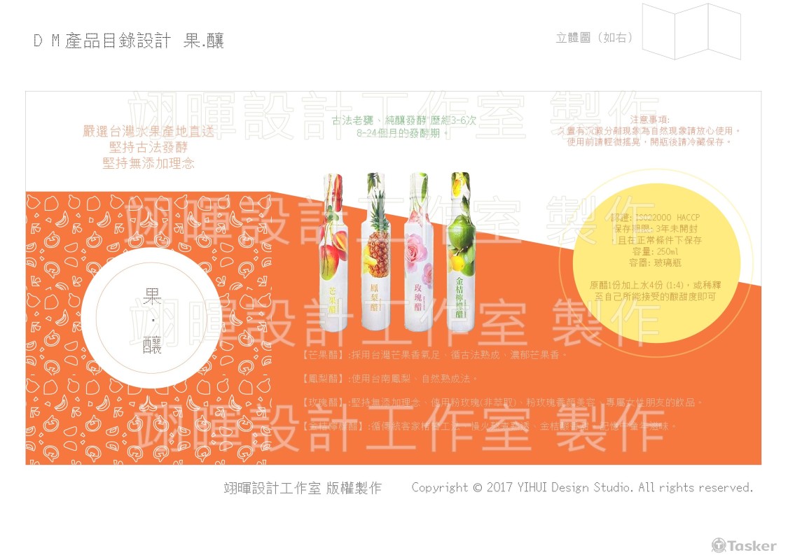 果釀DM三折 正面