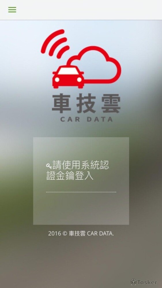 汽車修護輔助系統 APP 及 管理程式