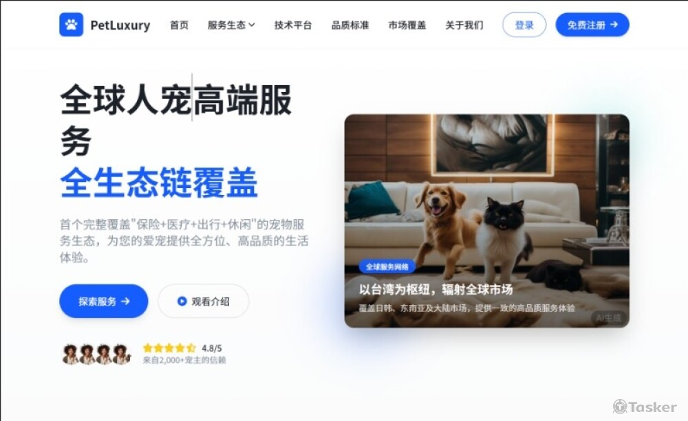 全球人宠高端服务
