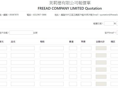 簡易線上報價單系統