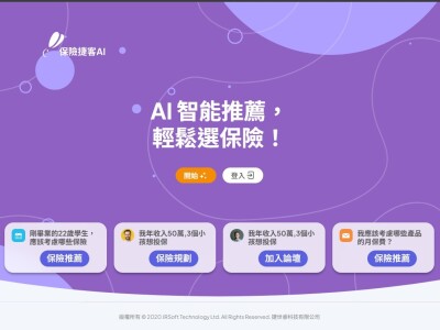 AI保險平台