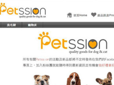 寵物店網站