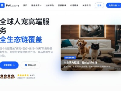 全球人宠高端服务 全生态链覆盖