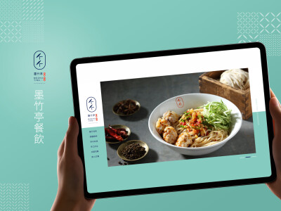 品牌官網-墨竹亭餐飲