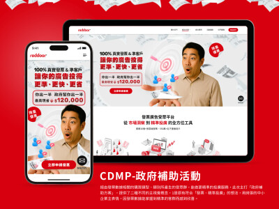 活動頁-CDMP發票數據投廣-政府補助活動