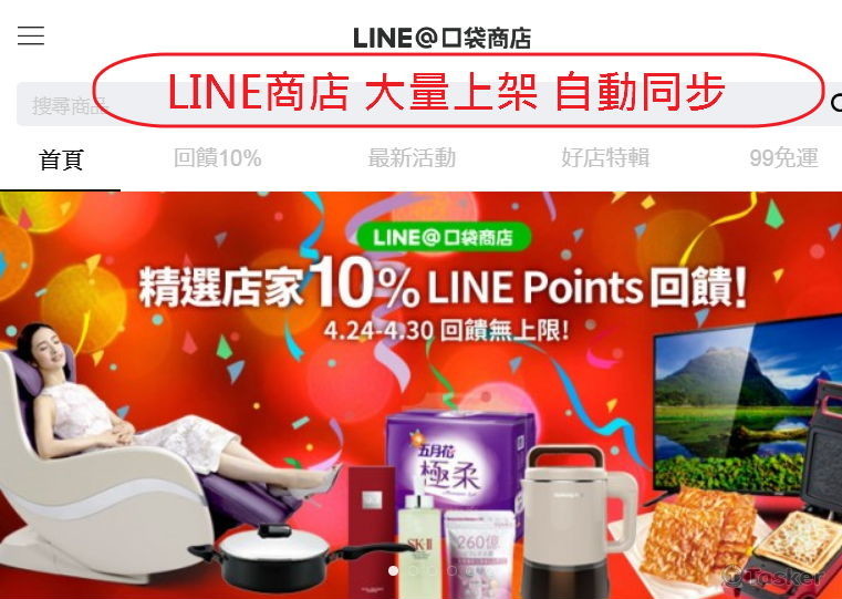 LINE商店 大量上架