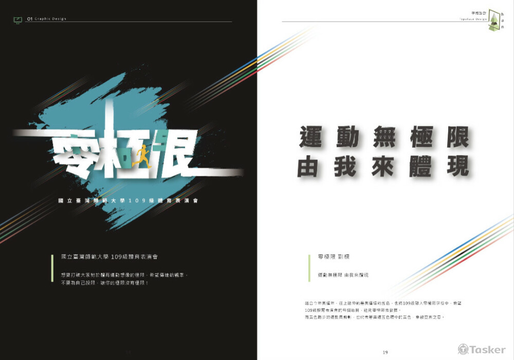 國立臺灣師範大學109級體育表演會。