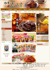 購物網站(食品)