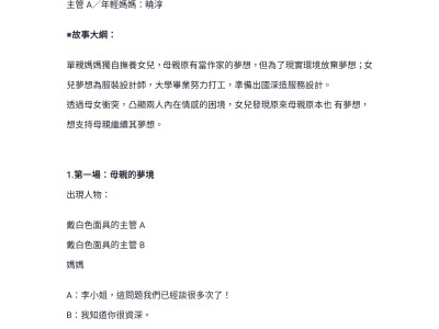 駐留（頑石劇團舞台劇）