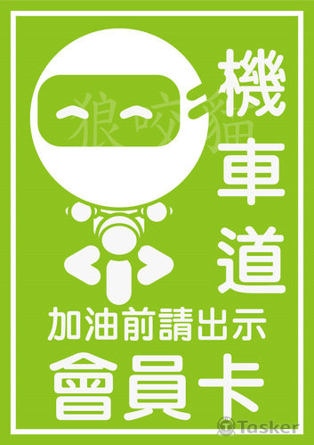 指示牌設計-機車