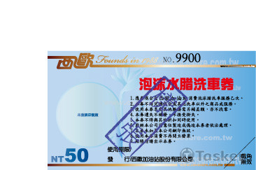 西歐泡沫洗車券