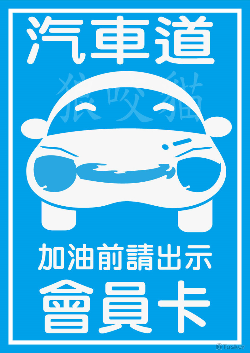 指示牌設計-汽車