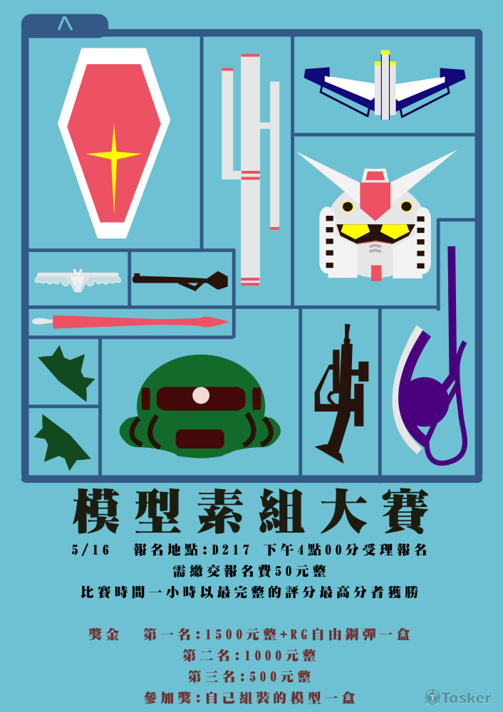 社團辦活動，宣傳海報