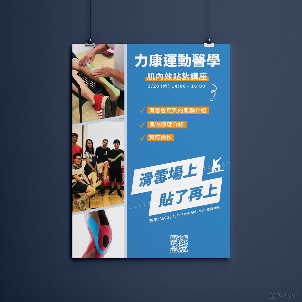 運動類｜海報設計