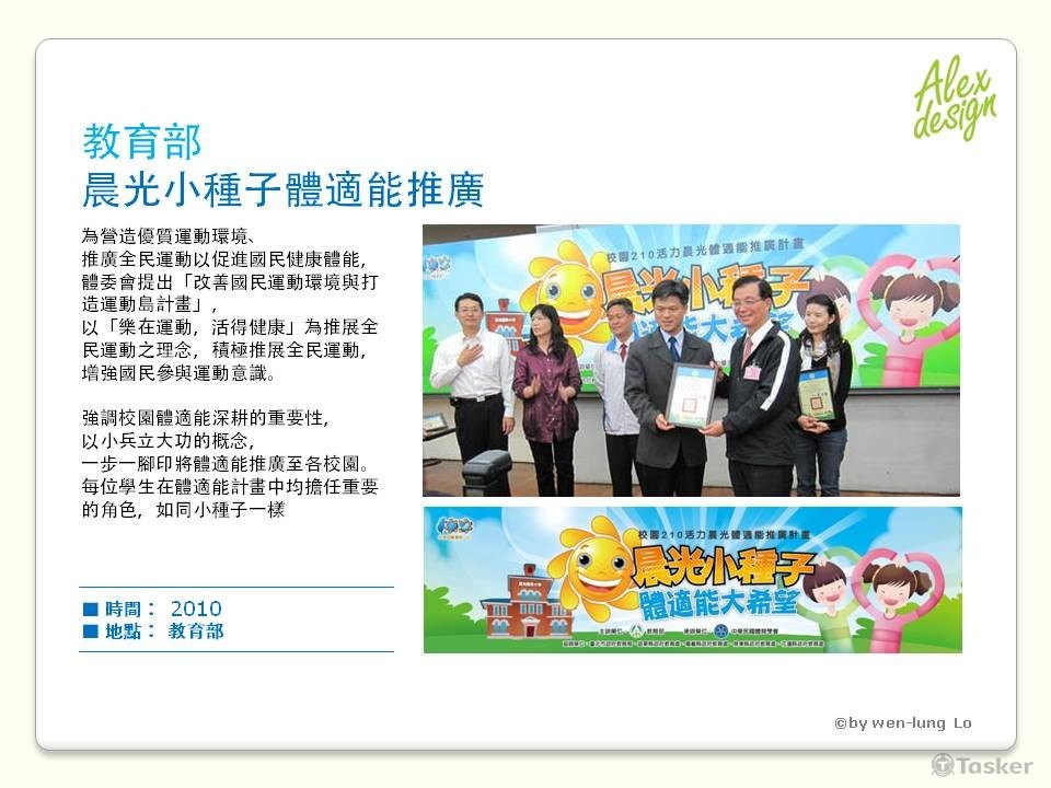 政府機關活動設計