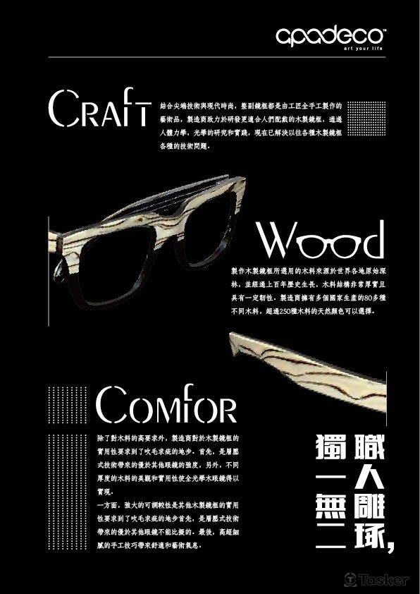 職人雕琢，獨一無二(競標作品)