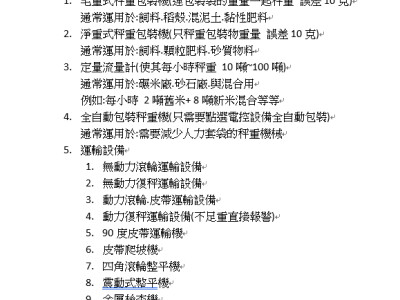 自動化運輸設備