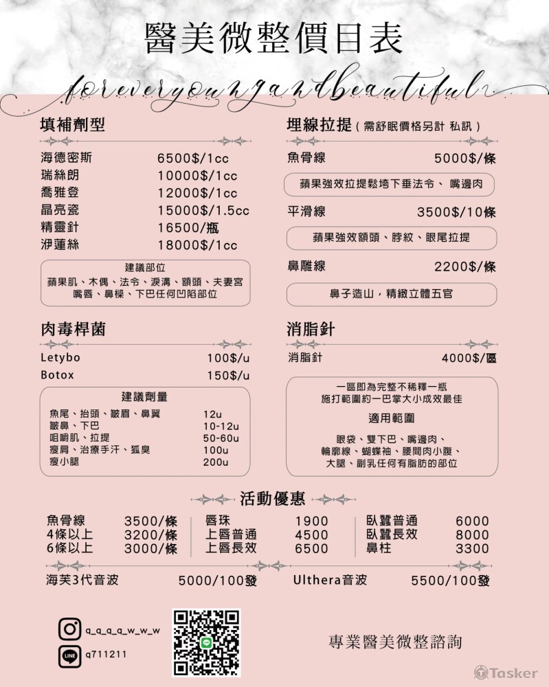 醫美診所-價目表