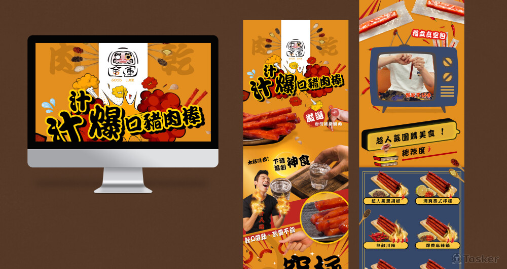 肉乾食品一頁式網頁