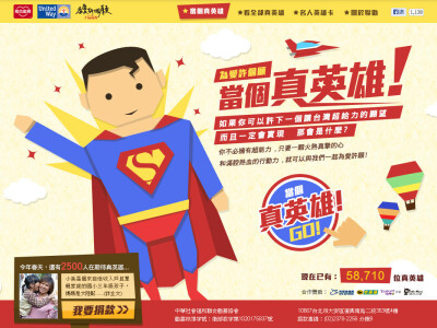 聯合勸募聯合英雄卡網頁設計