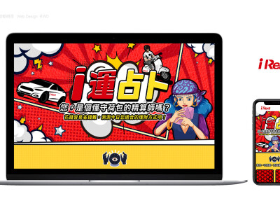 和雲行動宣傳活動頁