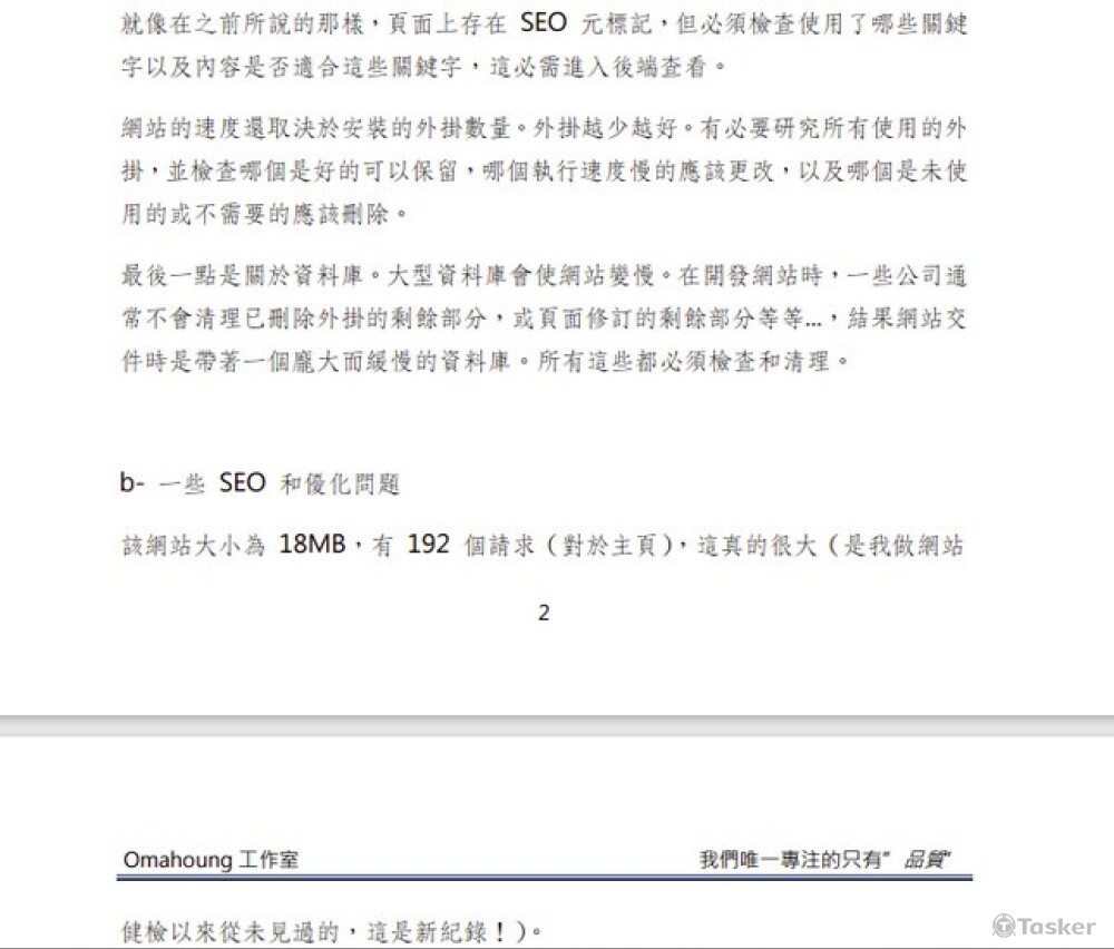 TW網站系統架構速檢報告